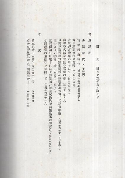 子爵小笠原長生 / 古本、中古本、古書籍の通販は「日本の古本屋 子爵小笠原長生 / 古本、中古本、古書籍の通販は「日本の古本屋