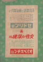 大歌舞伎五月興行　昭和18年5月3日初日　大阪・歌舞伎座　（歌舞伎パンフレット）