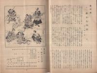 大歌舞伎五月興行　昭和18年5月3日初日　大阪・歌舞伎座　（歌舞伎パンフレット）