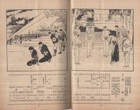 大歌舞伎五月興行　昭和18年5月3日初日　大阪・歌舞伎座　（歌舞伎パンフレット）