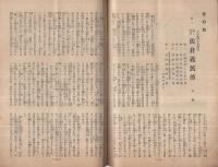 大歌舞伎五月興行　昭和18年5月3日初日　大阪・歌舞伎座　（歌舞伎パンフレット）
