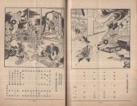 大歌舞伎五月興行　昭和18年5月3日初日　大阪・歌舞伎座　（歌舞伎パンフレット）