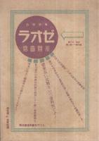 三月大歌舞伎二部興行　第二部絵本解説　昭和18年3月2日初日　東京・歌舞伎座　　（歌舞伎パンフレット）