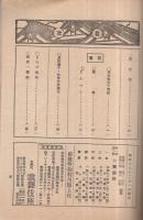二月大歌舞伎二部興行　第一部絵本筋書　昭和18年2月1日初日　東京・歌舞伎座　（歌舞伎パンフレット）