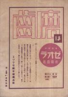 大歌舞伎　十一月興行　昭和17年11月1日初日　東京・明治座　（歌舞伎パンフレット）
