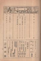 大歌舞伎　十一月興行　昭和17年11月1日初日　東京・明治座　（歌舞伎パンフレット）
