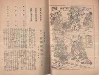 大歌舞伎　十一月興行　昭和17年11月1日初日　東京・明治座　（歌舞伎パンフレット）