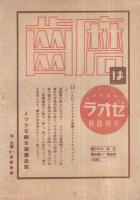 福地櫻痴居士・河竹黙阿弥追福延長興行　昭和17年10月1日初日　東京・歌舞伎座（歌舞伎パンフレット）