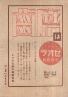 福地櫻痴居士・河竹黙阿弥追福延長興行　昭和17年10月1日初日　東京・歌舞伎座（歌舞伎パンフレット）