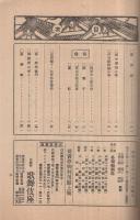 福地櫻痴居士・河竹黙阿弥追福延長興行　昭和17年10月1日初日　東京・歌舞伎座（歌舞伎パンフレット）