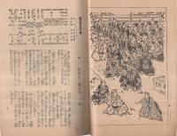 福地櫻痴居士・河竹黙阿弥追福延長興行　昭和17年10月1日初日　東京・歌舞伎座（歌舞伎パンフレット）