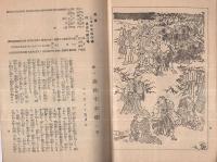 三月大歌舞伎二部興行　第二部絵本解説　昭和18年3月2日初日　東京・歌舞伎座　　（歌舞伎パンフレット）