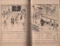 新春大歌舞伎　昭和17年1月1日初日　道頓堀・中座　（歌舞伎パンフレット）