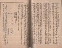 新春大歌舞伎　昭和17年1月1日初日　道頓堀・中座　（歌舞伎パンフレット）