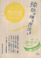 五世中村歌右衛門一周年祭追憶興行　昭和16年11月　東京・歌舞伎座　（歌舞伎パンフレット）