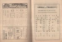 五世中村歌右衛門一周年祭追憶興行　昭和16年11月　東京・歌舞伎座　（歌舞伎パンフレット）