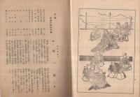 五世中村歌右衛門一周年祭追憶興行　昭和16年11月　東京・歌舞伎座　（歌舞伎パンフレット）