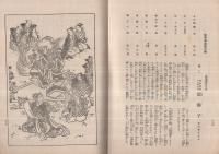 五世中村歌右衛門一周年祭追憶興行　昭和16年11月　東京・歌舞伎座　（歌舞伎パンフレット）