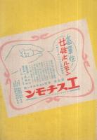 関西大歌舞伎顔見世興行　昭和16年11月30日初日　道頓堀・角座　（歌舞伎パンフレット）