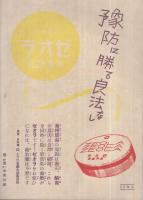 本流新派　十一月興行　昭和16年11月1日初日　浜町・明治座　（演劇パンフレット）