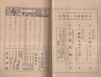 本流新派　十一月興行　昭和16年11月1日初日　浜町・明治座　（演劇パンフレット）