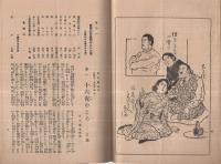 本流新派　十一月興行　昭和16年11月1日初日　浜町・明治座　（演劇パンフレット）