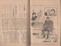 本流新派　十一月興行　昭和16年11月1日初日　浜町・明治座　（演劇パンフレット）