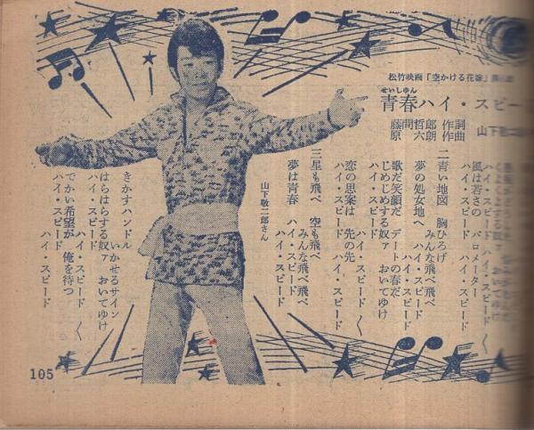 歌本) 桜まつりオールヒット曲 平凡昭和34年5月号付録 表紙 歌本) 桜まつりオールヒット曲 平凡昭和34年5月号付録 表紙