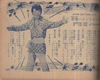 （歌本）　桜まつりオールヒット曲　平凡昭和34年5月号付録　表紙モデル-里見浩太郎・藤本二三代