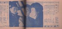 （歌本）　桜まつりオールヒット曲　平凡昭和34年5月号付録　表紙モデル-里見浩太郎・藤本二三代