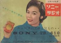 （歌本）　歌くらべ新春オールヒット曲集　平凡昭和34年2月号付録　表紙モデル-美空ひばり・小野透