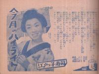 （歌本）　歌くらべ新春オールヒット曲集　平凡昭和34年2月号付録　表紙モデル-美空ひばり・小野透