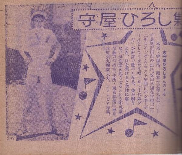 歌本） オール・ヒットソング・デラックス 平凡昭和34年6月号