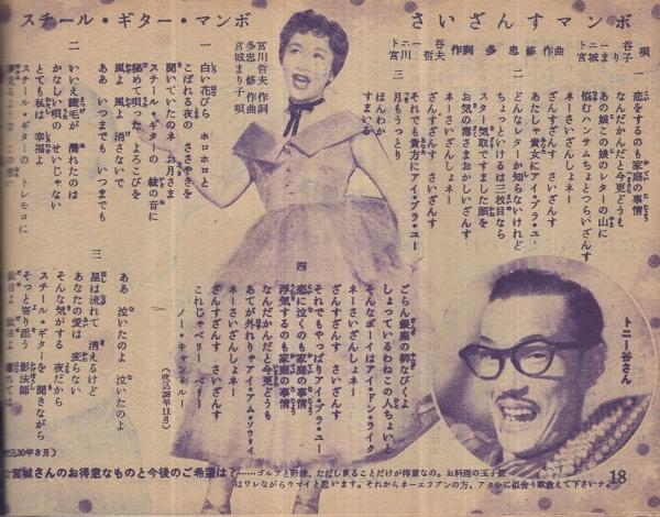 歌本） 歌の花束 第2集 平凡昭和31年1月号付録 表紙モデル・雪村