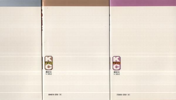 大純情くん 全3冊 講談社コミックス(松本零士) / 古本、中古本、古書籍