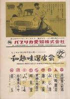 がめつい奴　東海テレビ開局3周年記念　(パンフレット)