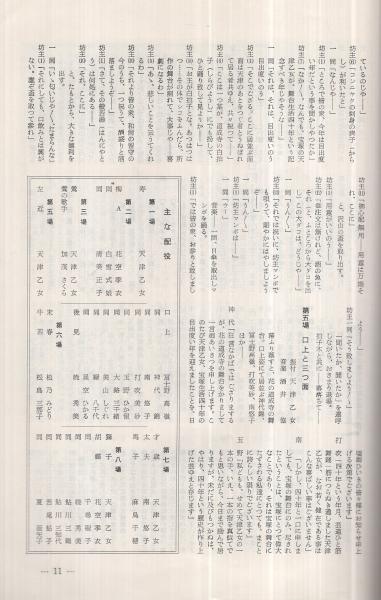 宝塚歌劇脚本集 「グランドロマンス 三つのワルツ」、「天津乙女