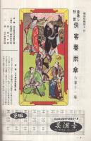 尾上菊五郎劇団　昭和34年4月興行(パンフレット)　御園座