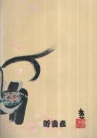 尾上菊五郎劇団　昭和33年4月興行(パンフレット)　尾上菊五郎劇団結成10周年記念公演　市川海老蔵参加　御園座
