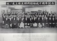 尾上菊五郎劇団　昭和33年4月興行(パンフレット)　尾上菊五郎劇団結成10周年記念公演　市川海老蔵参加　御園座
