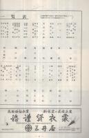 尾上菊五郎劇団　昭和33年4月興行(パンフレット)　尾上菊五郎劇団結成10周年記念公演　市川海老蔵参加　御園座