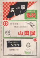 尾上菊五郎劇団　昭和27年7月興行(パンフレット)　三代目市川佐団次襲名披露　御園座
