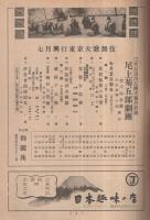 尾上菊五郎劇団　昭和27年7月興行(パンフレット)　三代目市川佐団次襲名披露　御園座