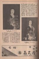 尾上菊五郎劇団　昭和27年7月興行(パンフレット)　三代目市川佐団次襲名披露　御園座