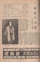 尾上菊五郎劇団　昭和27年7月興行(パンフレット)　三代目市川佐団次襲名披露　御園座