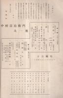 中村吉右衛門一座　昭和27年10月興行(パンフレット)　東京大歌舞伎　復興5周年記念興行　御園座