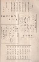 中村吉右衛門一座　昭和27年10月興行(パンフレット)　東京大歌舞伎　復興5周年記念興行　御園座