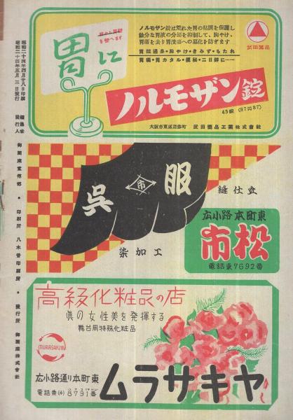 中村吉右衛門一座 昭和24年5月興行 東京大歌舞伎 御園座 （歌舞