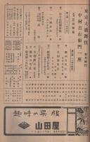 中村吉右衛門一座　昭和24年5月興行　東京大歌舞伎　御園座　（歌舞伎パンフレット）