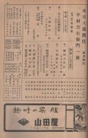 中村吉右衛門一座　昭和24年5月興行　東京大歌舞伎　御園座　（歌舞伎パンフレット）